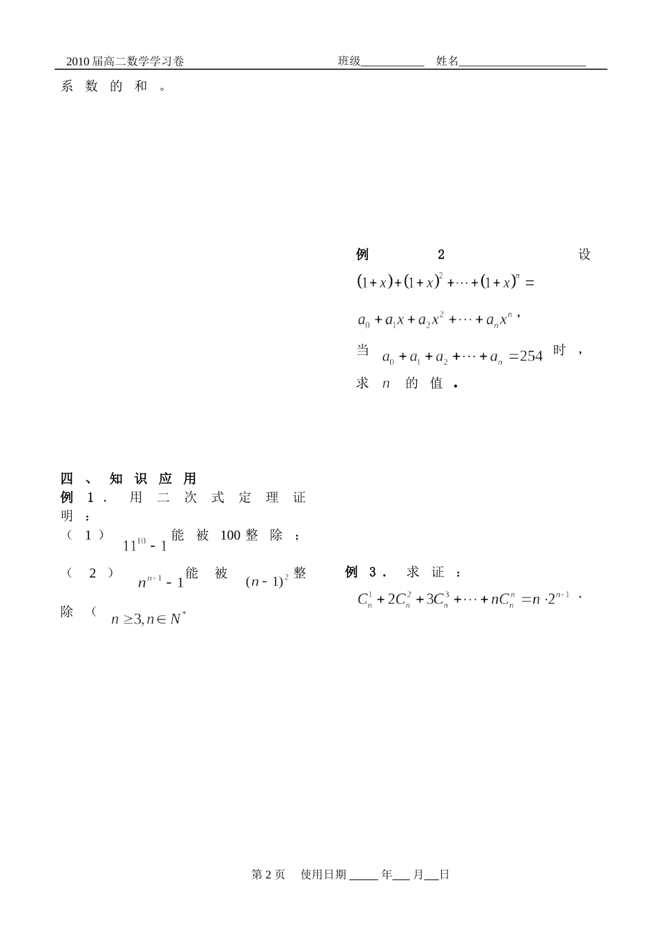 排列组合二项式定理学习卷15_第2页