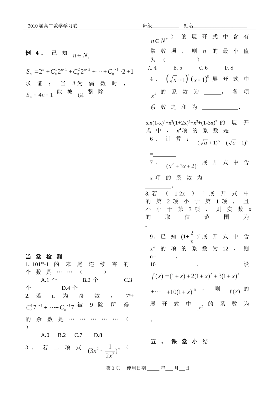 排列组合二项式定理学习卷15_第3页