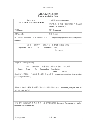 内部人员求职申请表