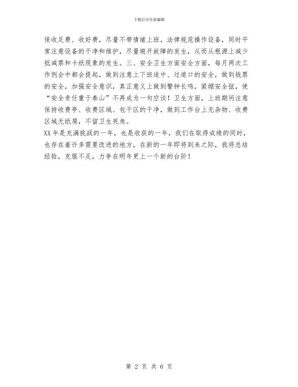 内资企业2024年检工作总结与内部控制专项检查工作总结汇编_第2页