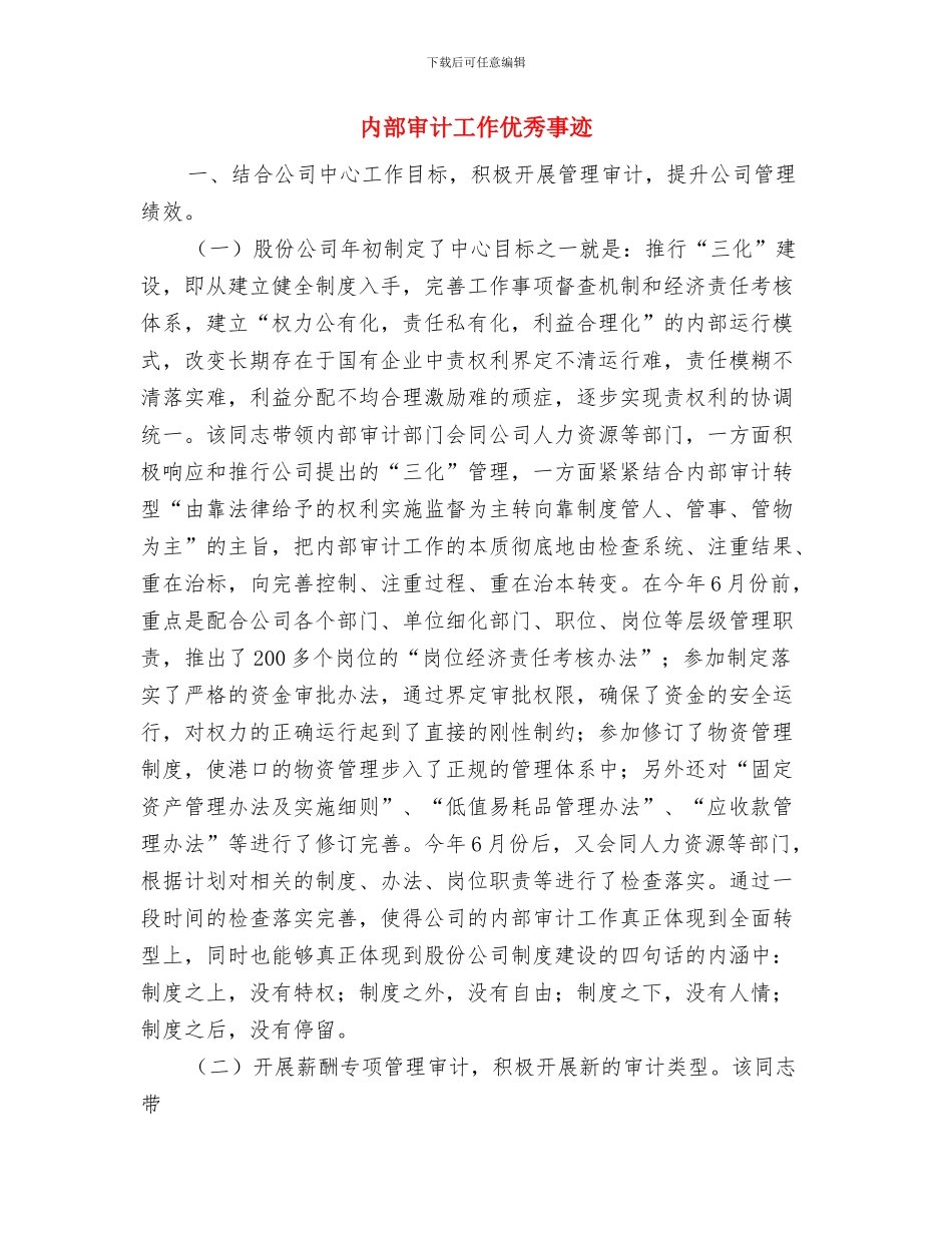 内部审计个人年度工作总结范文与内部审计工作优秀事迹汇编_第3页