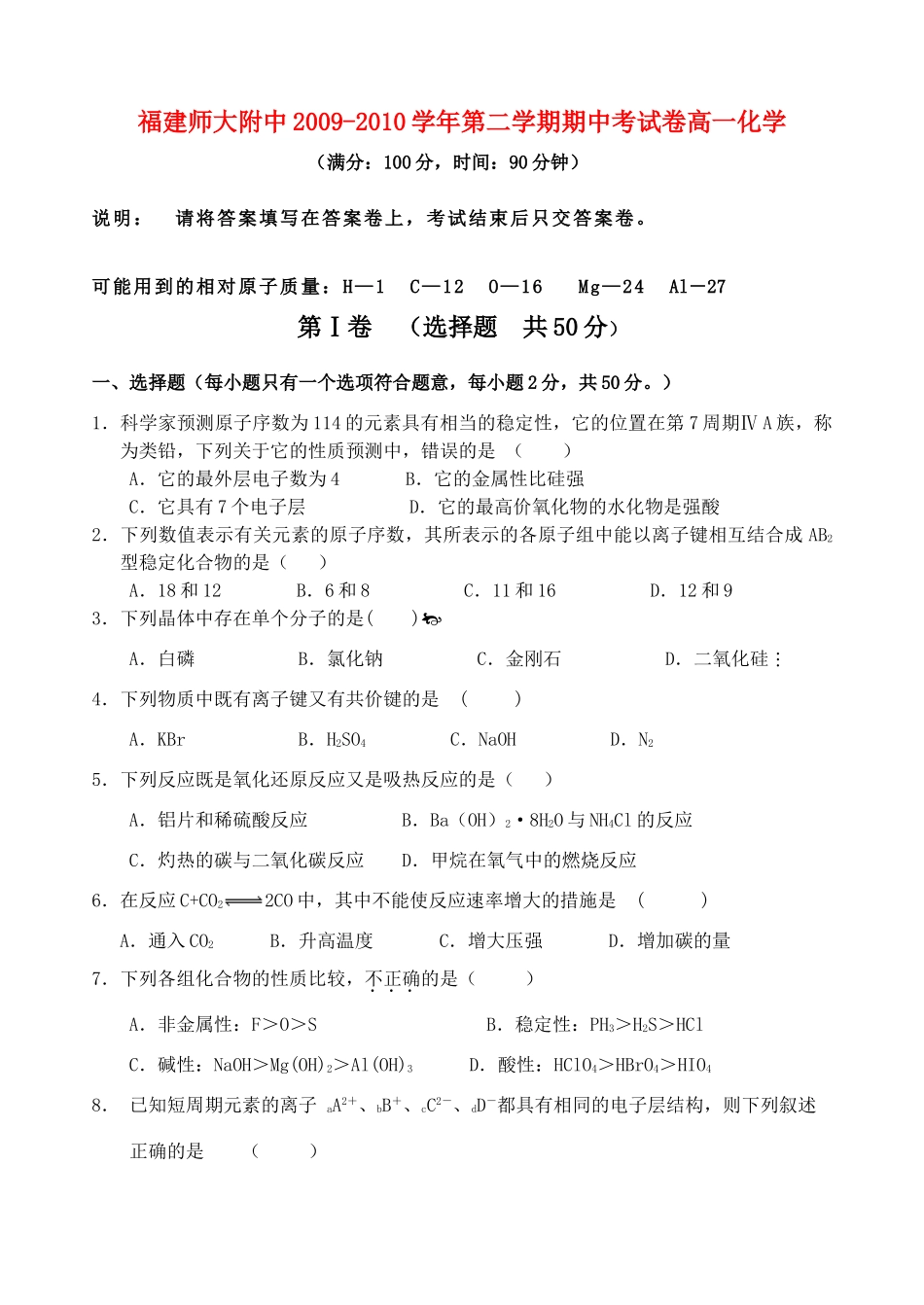 高一下化学期中考试卷(印）_第1页