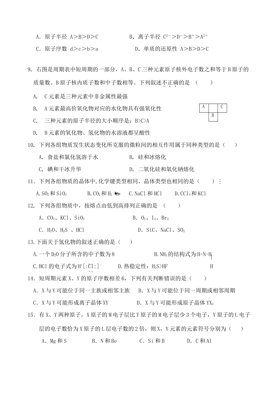 高一下化学期中考试卷(印）_第2页