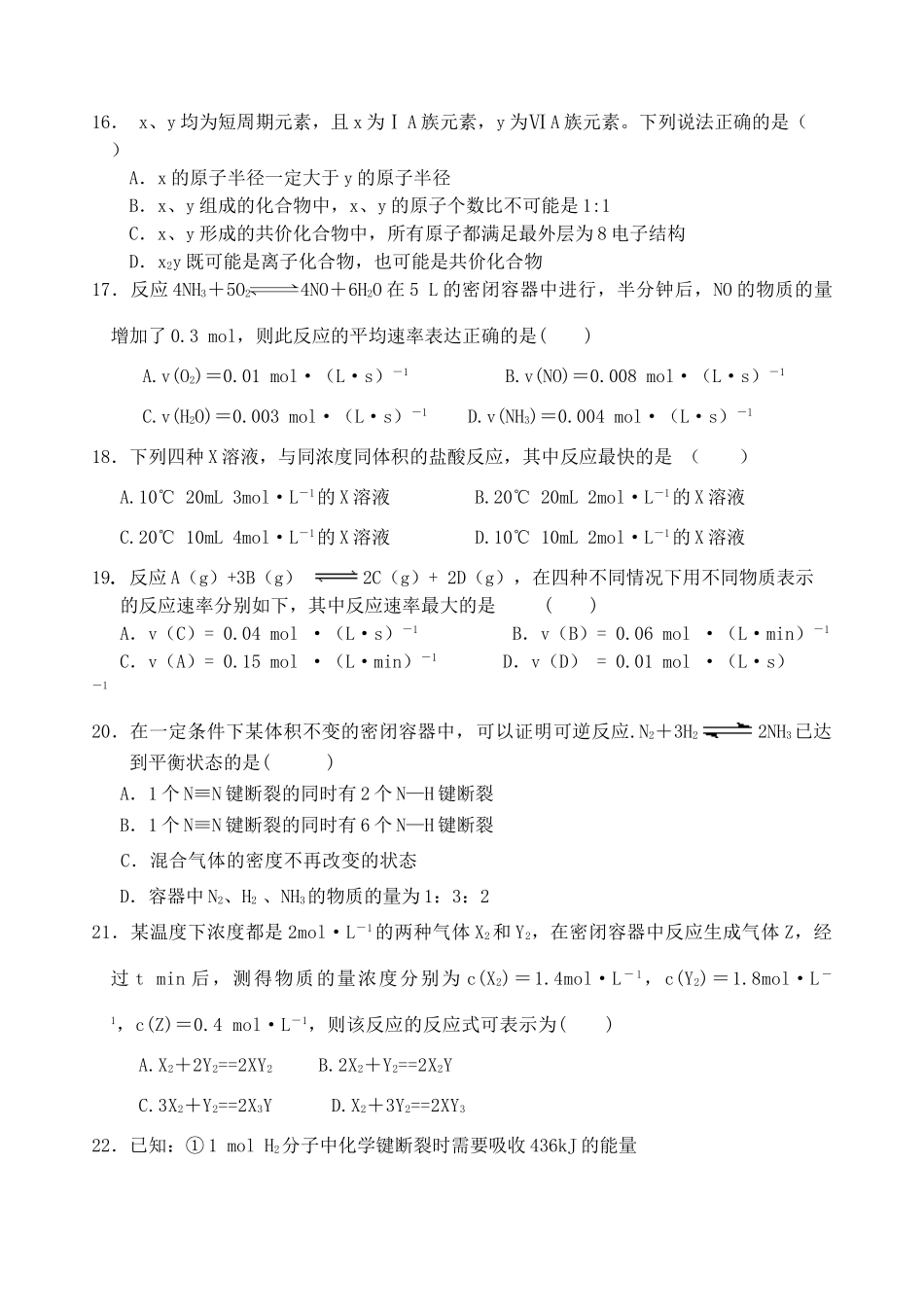 高一下化学期中考试卷(印）_第3页