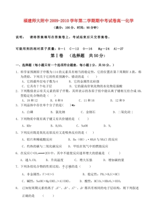 高一下化学期中考试卷(印）
