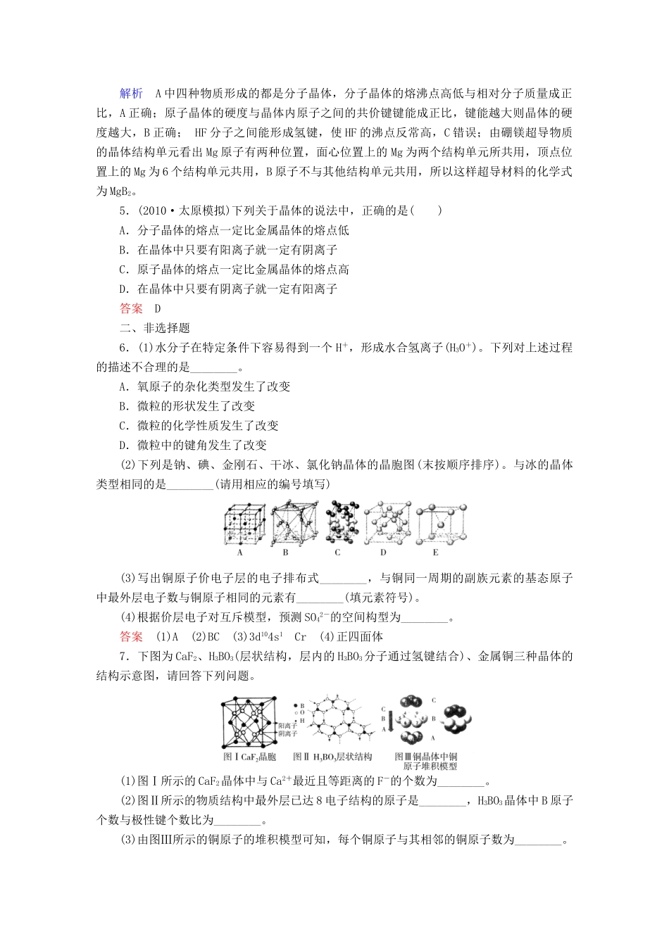 河北省行唐县第一中学高三化学调研复习 课时作业(四十三)_第2页