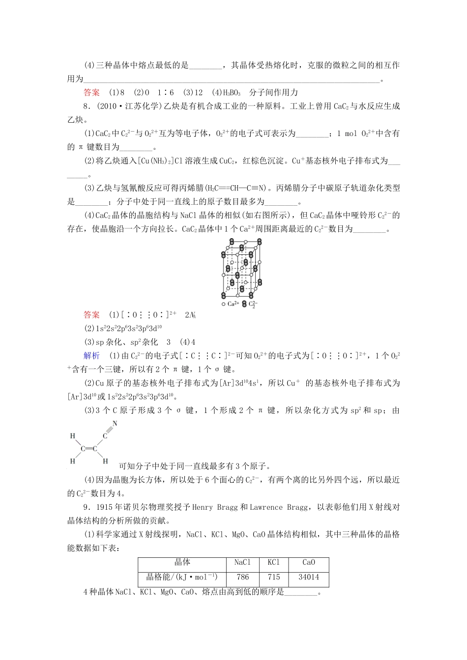 河北省行唐县第一中学高三化学调研复习 课时作业(四十三)_第3页