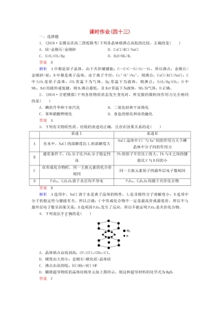 河北省行唐县第一中学高三化学调研复习 课时作业(四十三)