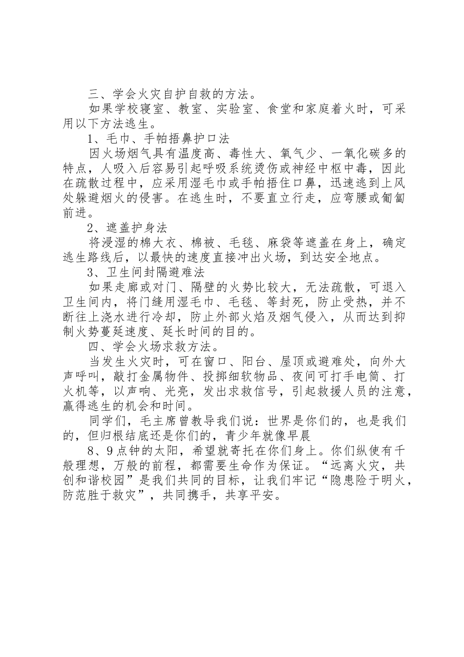 消防安全讲话稿范文合集_第2页
