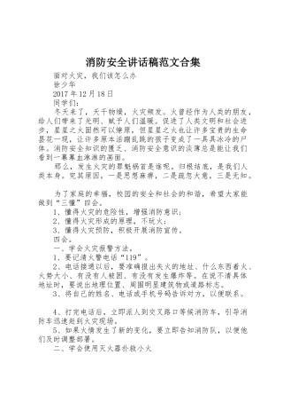 消防安全讲话稿范文合集