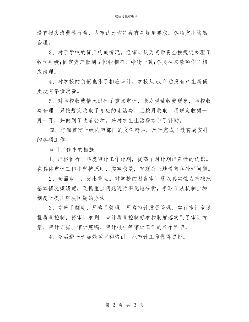 内部审计个人年度工作总结范文与内部审计工作年终总结汇编_第2页