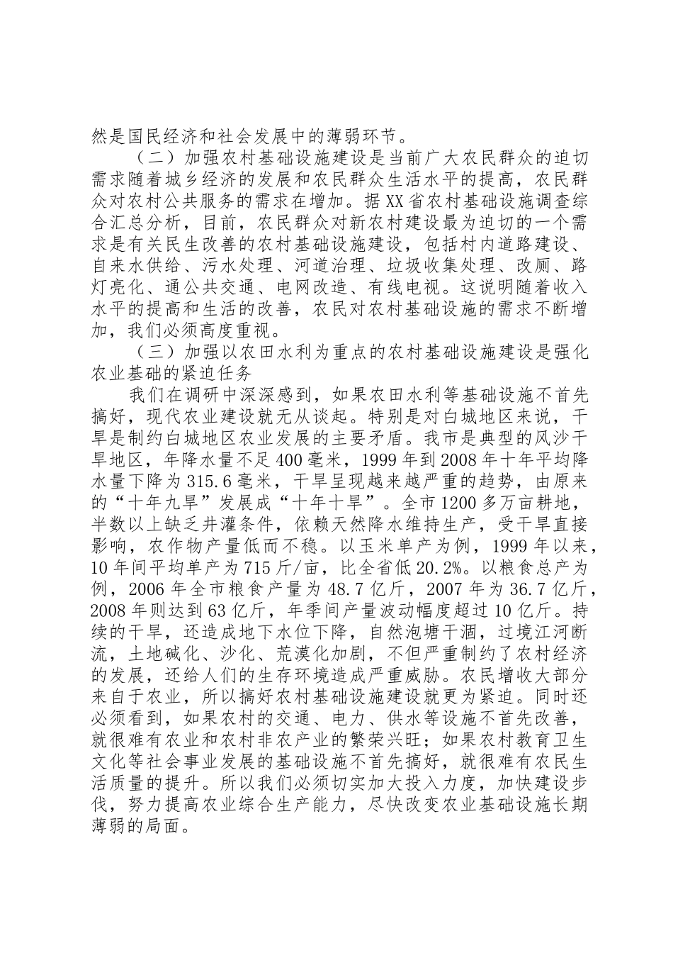 农村基础设施建设投融资初探_第2页