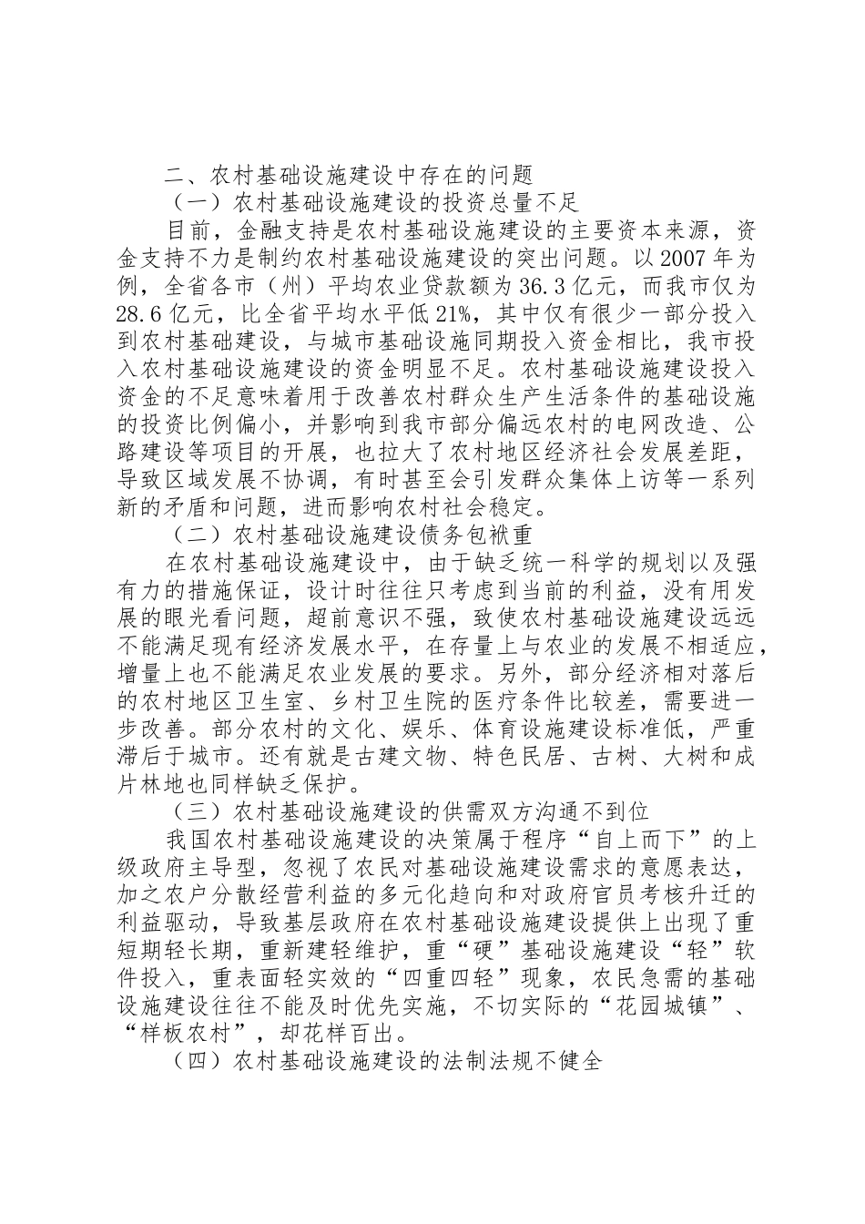 农村基础设施建设投融资初探_第3页