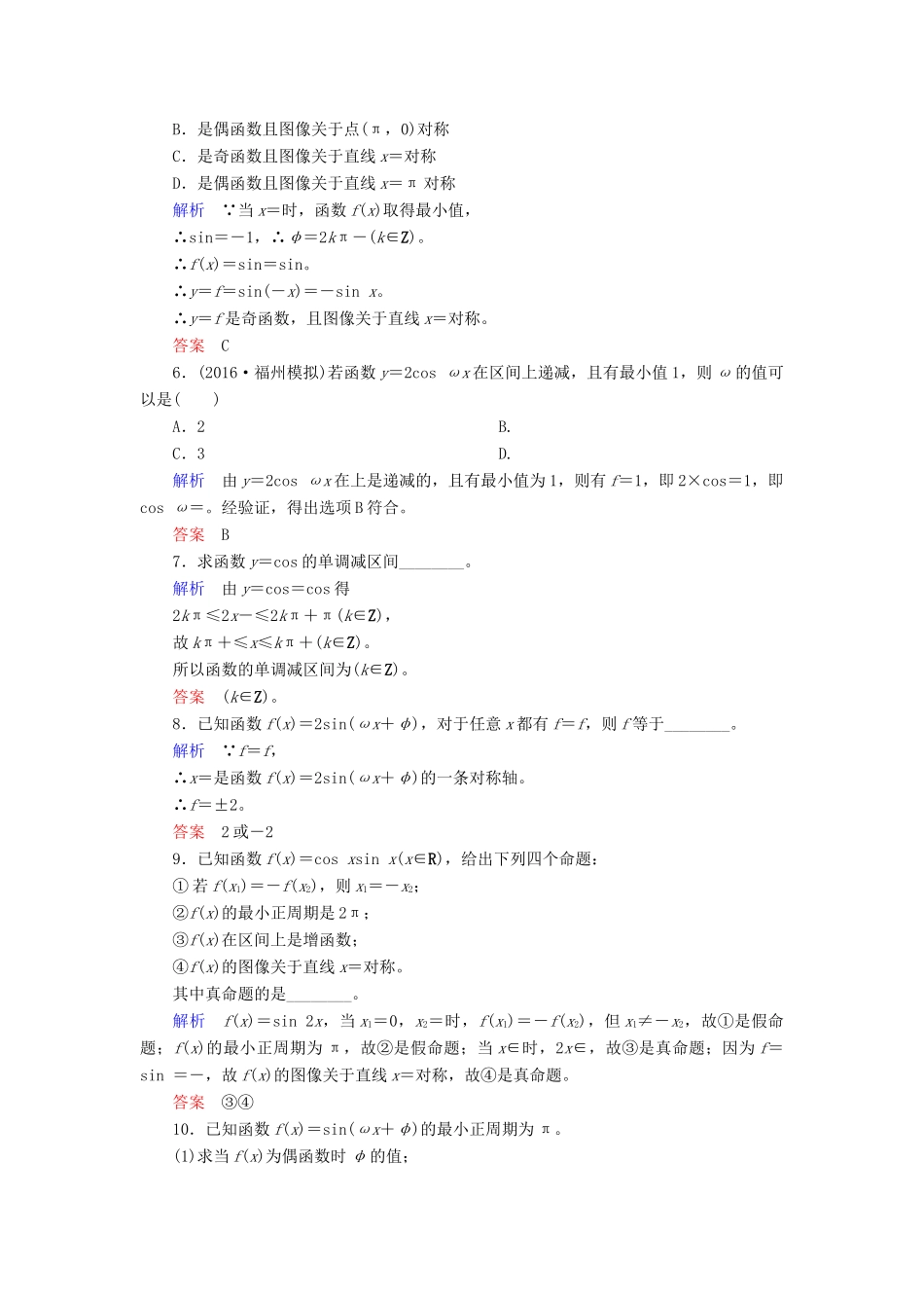 高考数学大一轮总复习 第三章 三角函数、三角恒等变形、解三角形 计时双基练20 三角函数的图像与性质 理 北师大版-北师大版高三全册数学试题_第2页