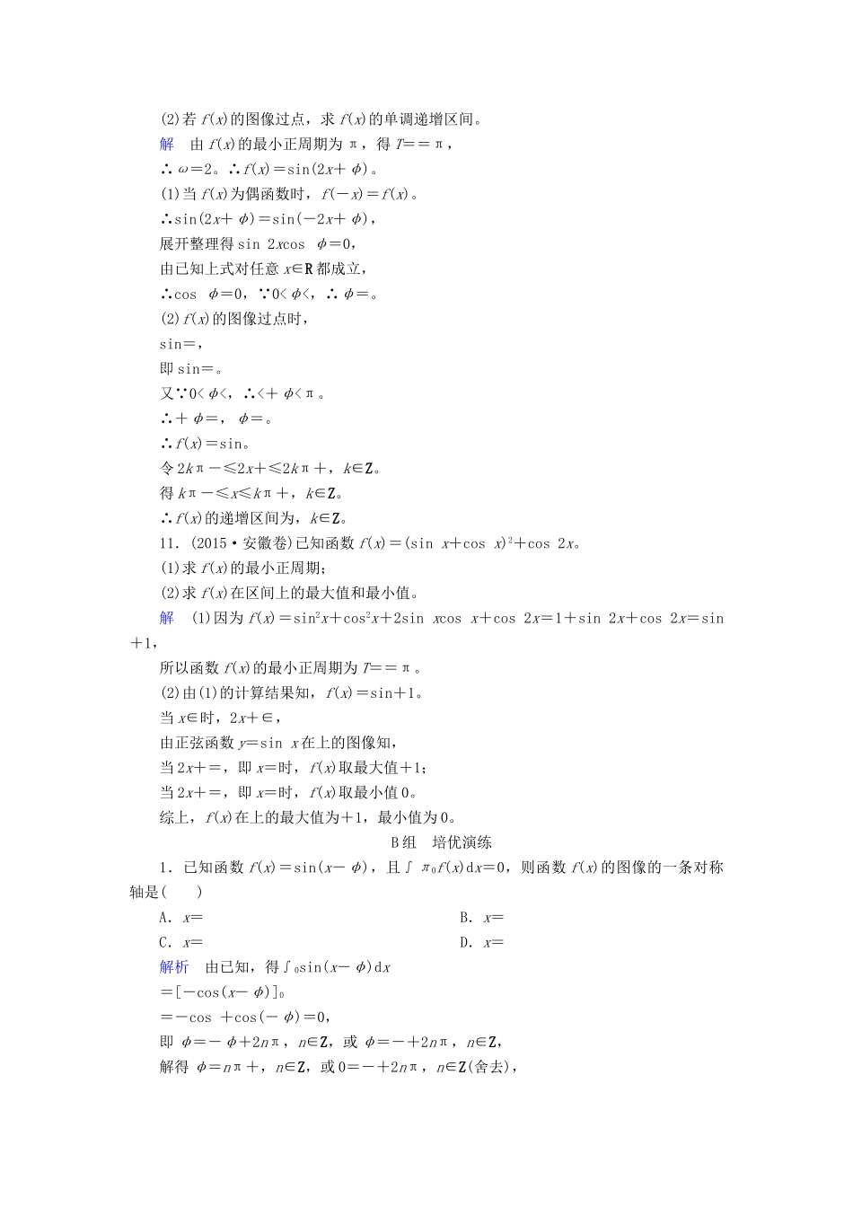 高考数学大一轮总复习 第三章 三角函数、三角恒等变形、解三角形 计时双基练20 三角函数的图像与性质 理 北师大版-北师大版高三全册数学试题_第3页