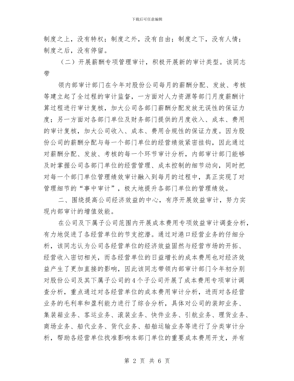 内部审计工作优秀事迹与内部审计工作年终总结汇编_第2页