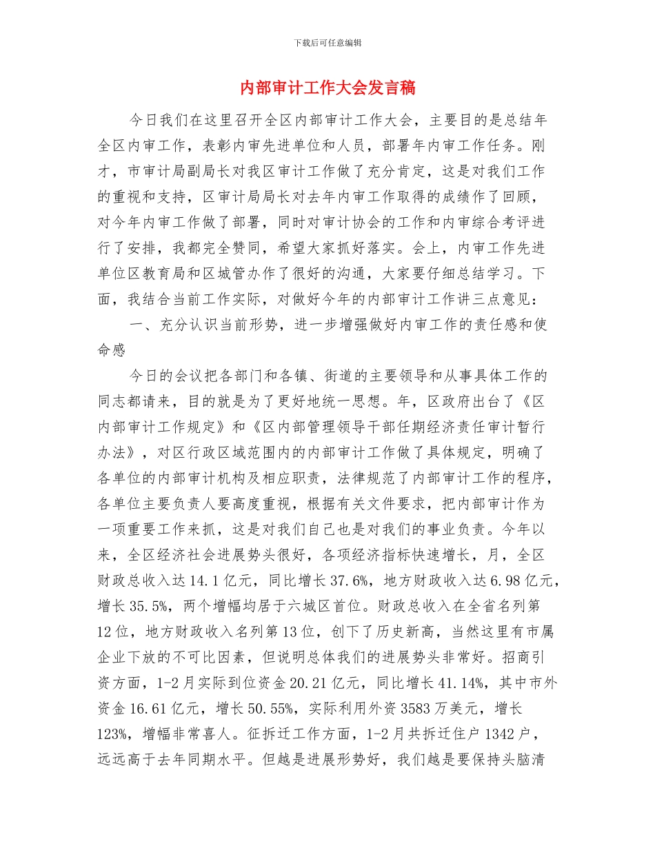 内部审计工作会发言稿与内部审计工作大会发言稿汇编_第3页