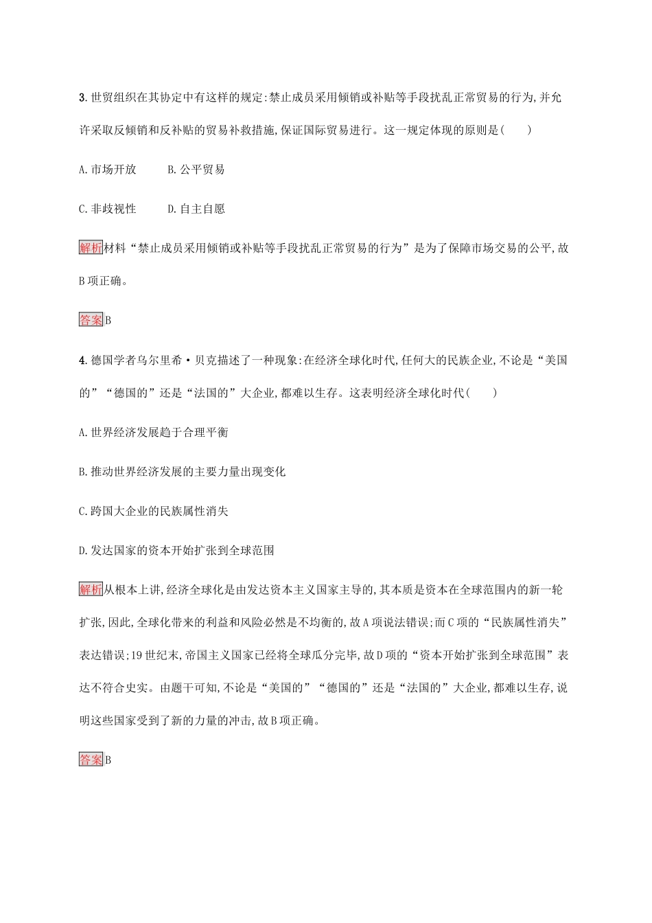 高中历史 第八单元 世界经济的全球化趋势 第24课 世界经济的全球化趋势课后篇巩固提升（含解析）新人教版必修2-新人教版高一必修2历史试题_第2页