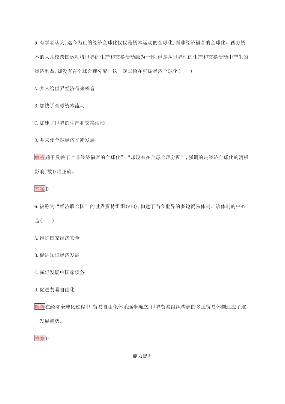 高中历史 第八单元 世界经济的全球化趋势 第24课 世界经济的全球化趋势课后篇巩固提升（含解析）新人教版必修2-新人教版高一必修2历史试题_第3页