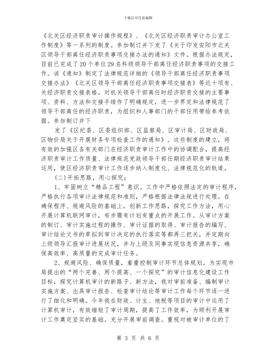 内部审计人员个人工作总结参考_第3页