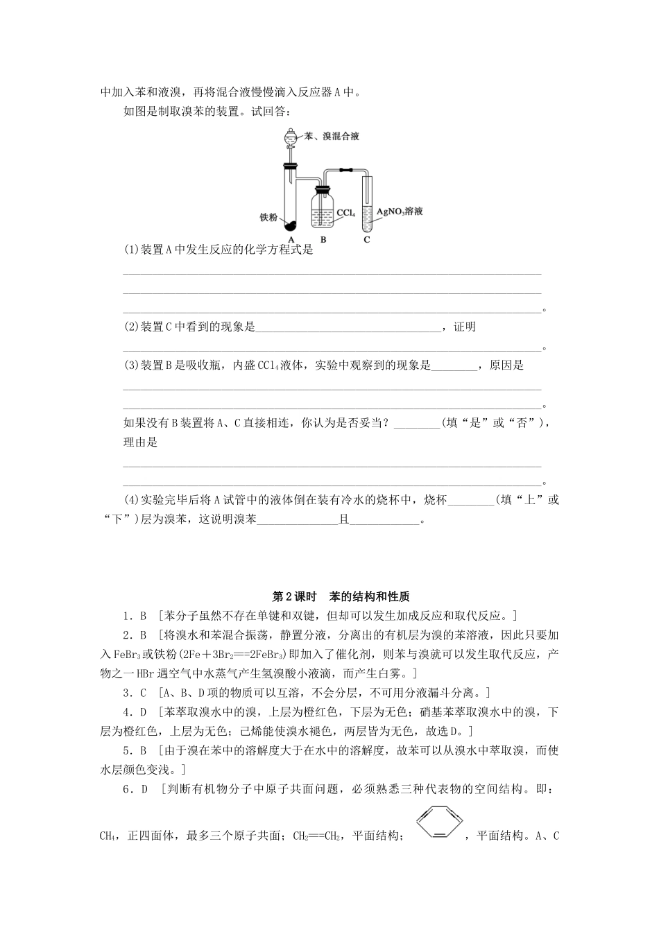 高中化学 3.2.2苯的结构和性质课堂练习 新人教版必修2-新人教版高一必修2化学试题_第3页