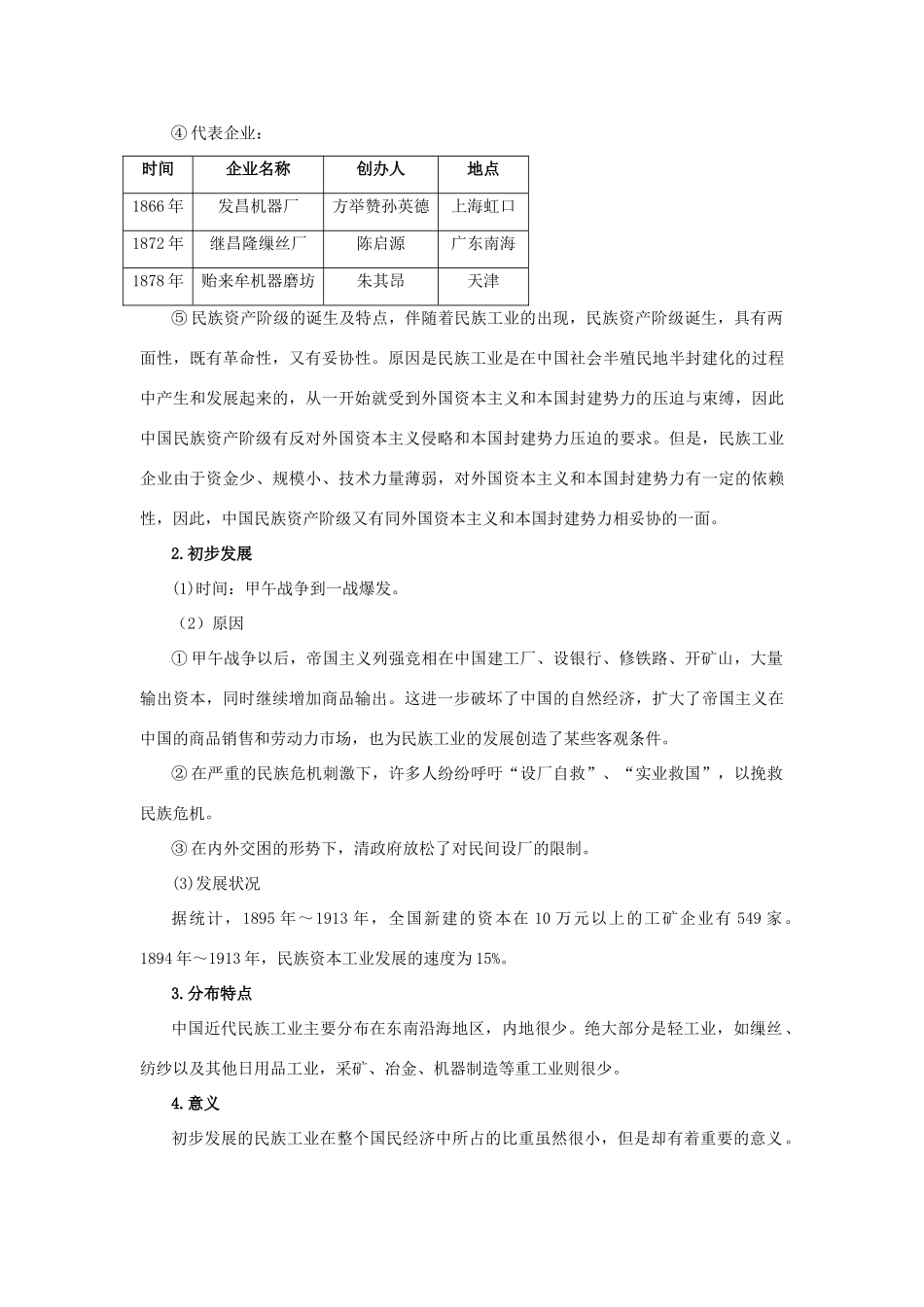 高中历史 专题二 近代中国资本主义的曲折发展 1 近代中国民族工业的兴起互动课堂 人民版必修2-人民版高一必修2历史试题_第2页