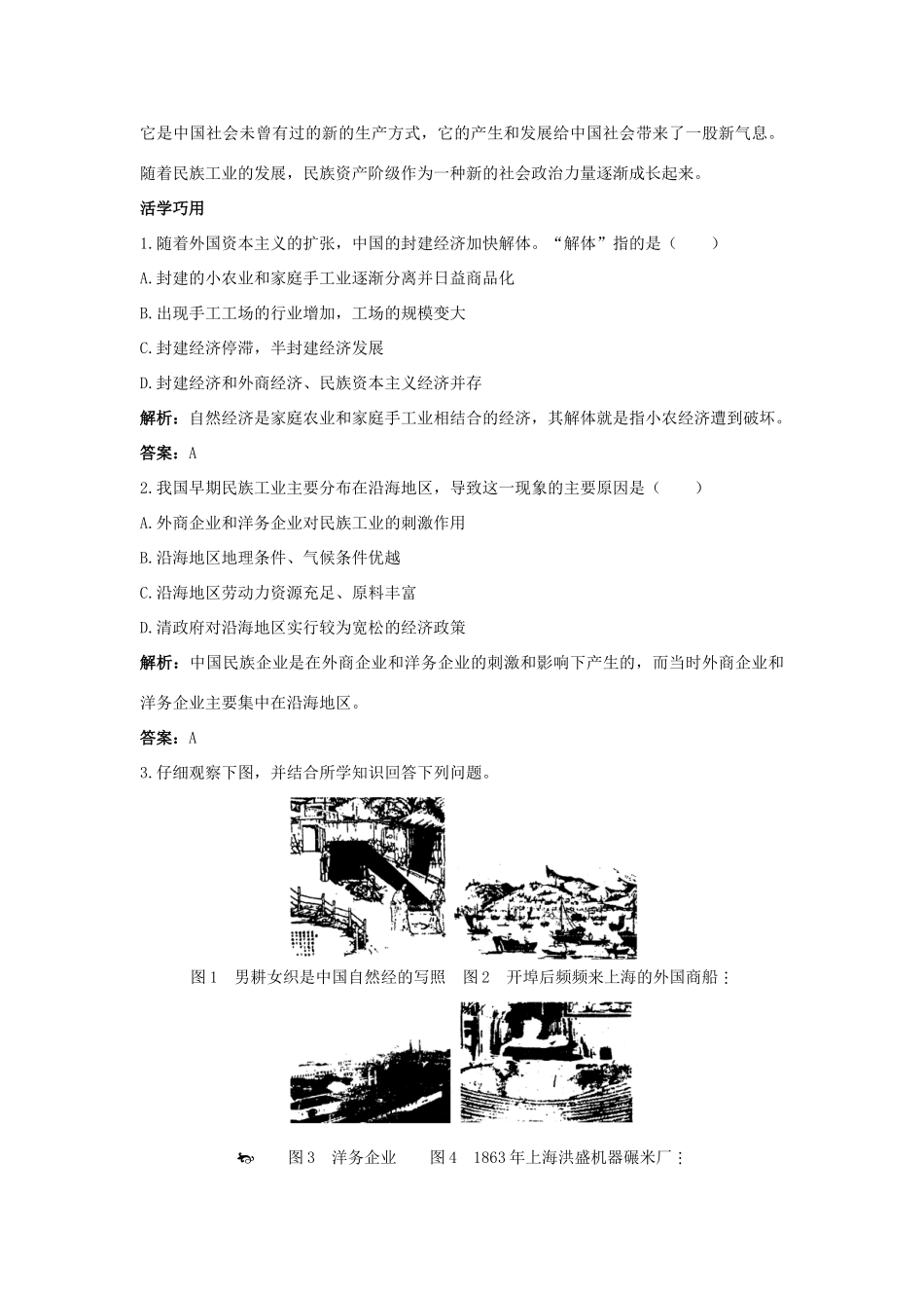 高中历史 专题二 近代中国资本主义的曲折发展 1 近代中国民族工业的兴起互动课堂 人民版必修2-人民版高一必修2历史试题_第3页