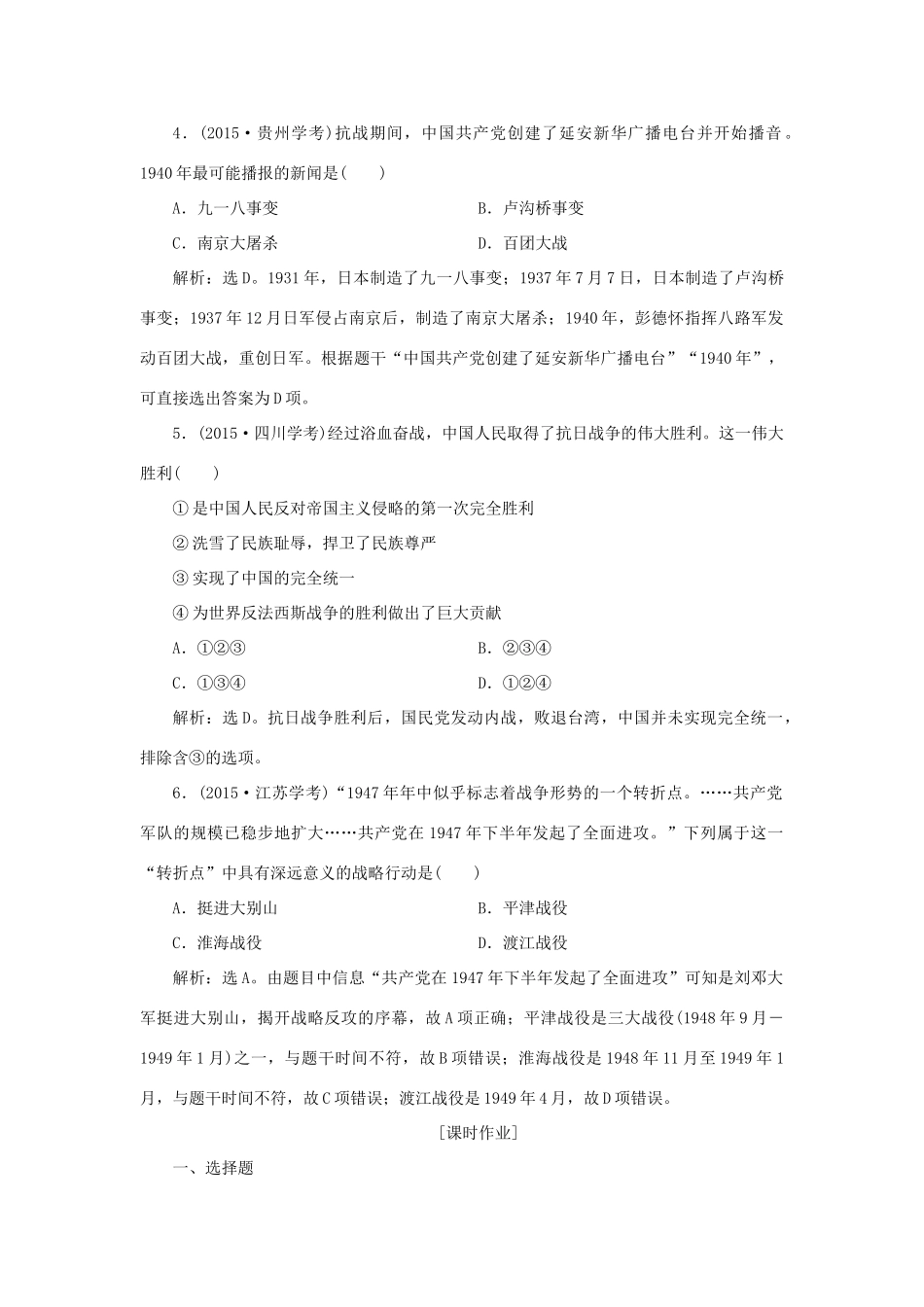 高中历史 第五单元 马克思主义的产生、发展与中国新民主主义的革命 第20课 新民主主义革命与中国共产党知能演练学业达标 岳麓版必修1-岳麓版高一必修1历史试题_第2页