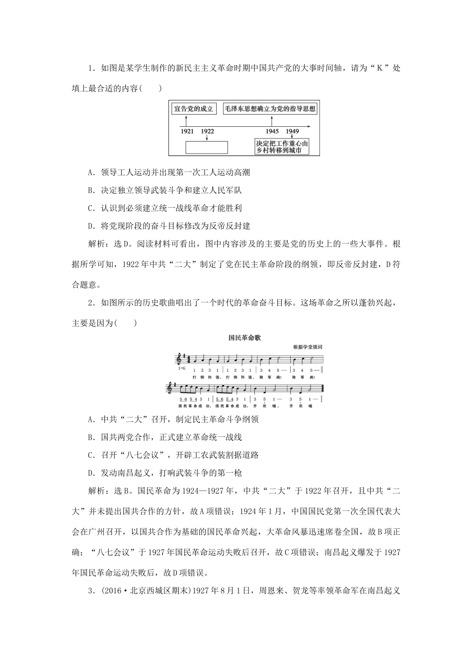 高中历史 第五单元 马克思主义的产生、发展与中国新民主主义的革命 第20课 新民主主义革命与中国共产党知能演练学业达标 岳麓版必修1-岳麓版高一必修1历史试题_第3页