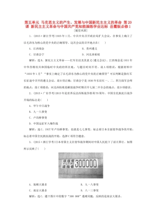 高中历史 第五单元 马克思主义的产生、发展与中国新民主主义的革命 第20课 新民主主义革命与中国共产党知能演练学业达标 岳麓版必修1-岳麓版高一必修1历史试题