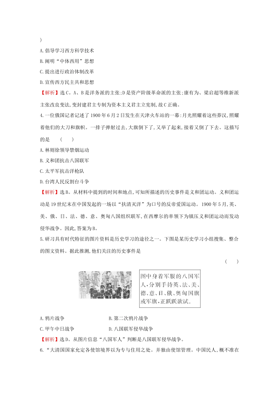 高中历史 第五单元 晚清时期的内忧外患与救亡图存 5.18 挽救民族危亡的斗争课堂检测 素养达标 新人教版必修《中外历史纲要（上）》-新人教版高一必修历史试题_第2页