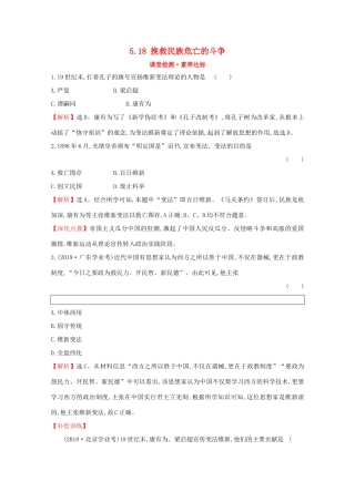 高中历史 第五单元 晚清时期的内忧外患与救亡图存 5.18 挽救民族危亡的斗争课堂检测 素养达标 新人教版必修《中外历史纲要（上）》-新人教版高一必修历史试题