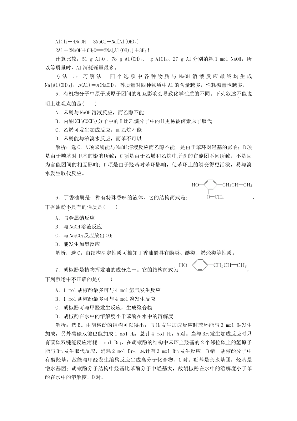 高中化学 主题2 物质性质及反应规律的研究 课题1 研究物质性质的基本方法练习 鲁科版选修6-鲁科版高二选修6化学试题_第2页
