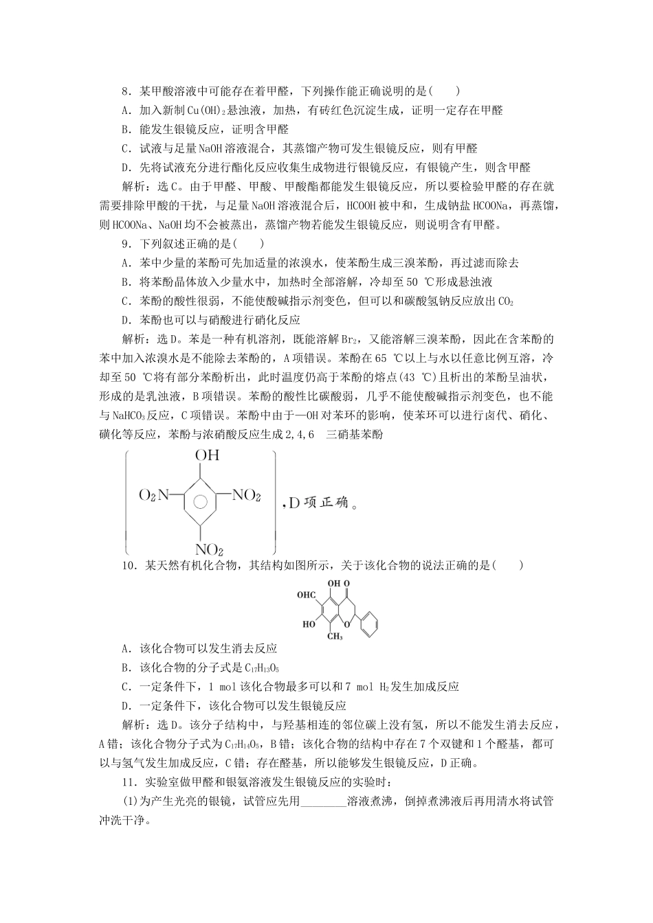 高中化学 主题2 物质性质及反应规律的研究 课题1 研究物质性质的基本方法练习 鲁科版选修6-鲁科版高二选修6化学试题_第3页
