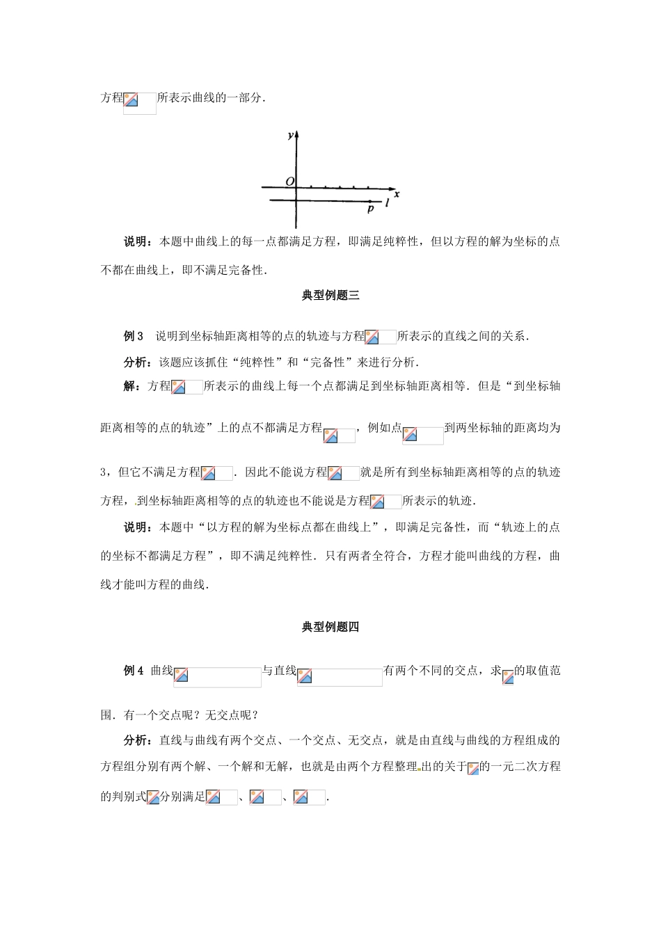 高考数学百大经典例题 曲线和方程（含解析）-人教版高三全册数学试题_第2页