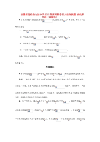 高考数学百大经典例题 曲线和方程（含解析）-人教版高三全册数学试题