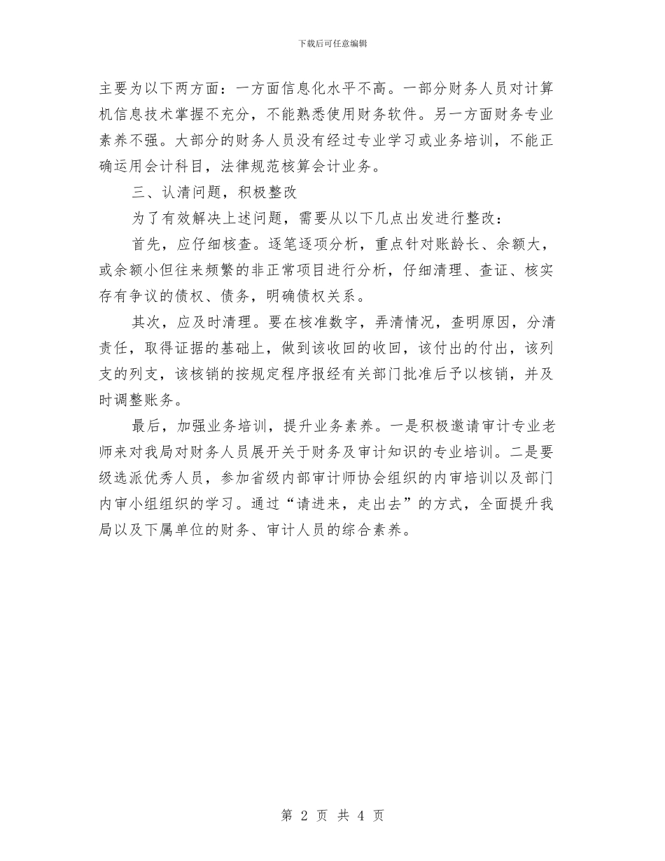 内部审计工作会发言稿与再创解放思想大潮汇编_第2页