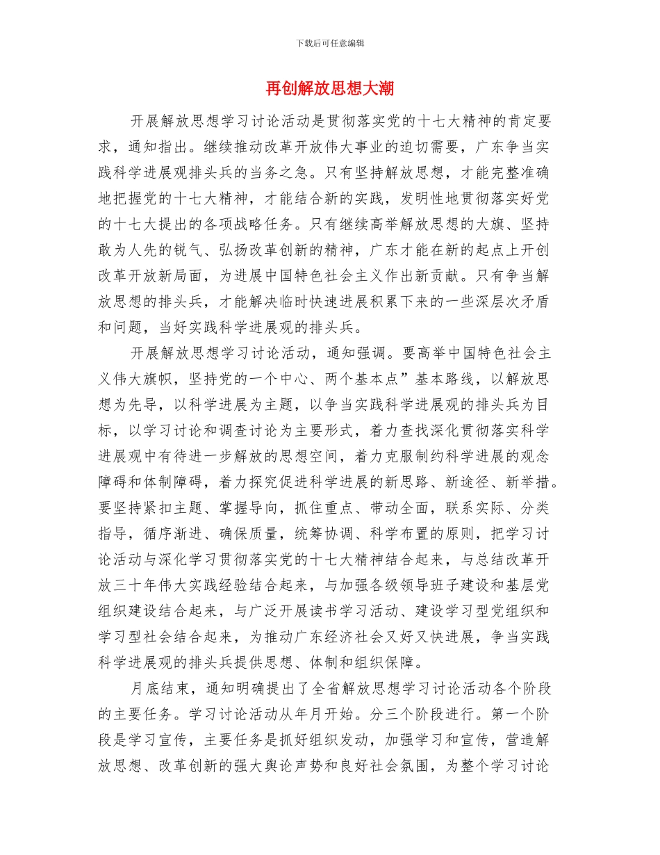 内部审计工作会发言稿与再创解放思想大潮汇编_第3页