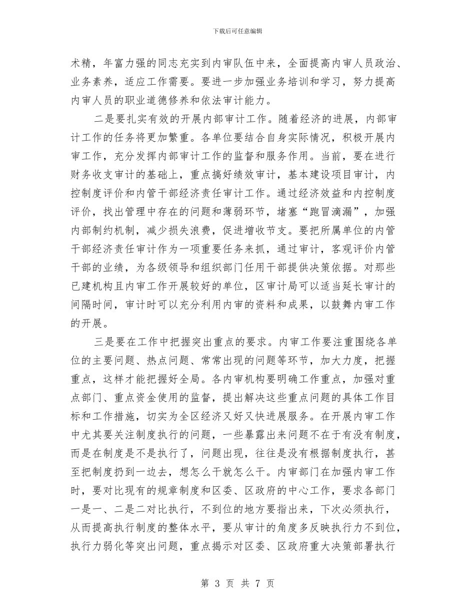 内部审计工作大会发言稿与再婚婚礼主持词汇编_第3页