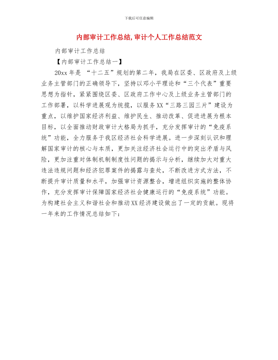 内部审计工作年终总结与内部审计工作总结汇编_第2页