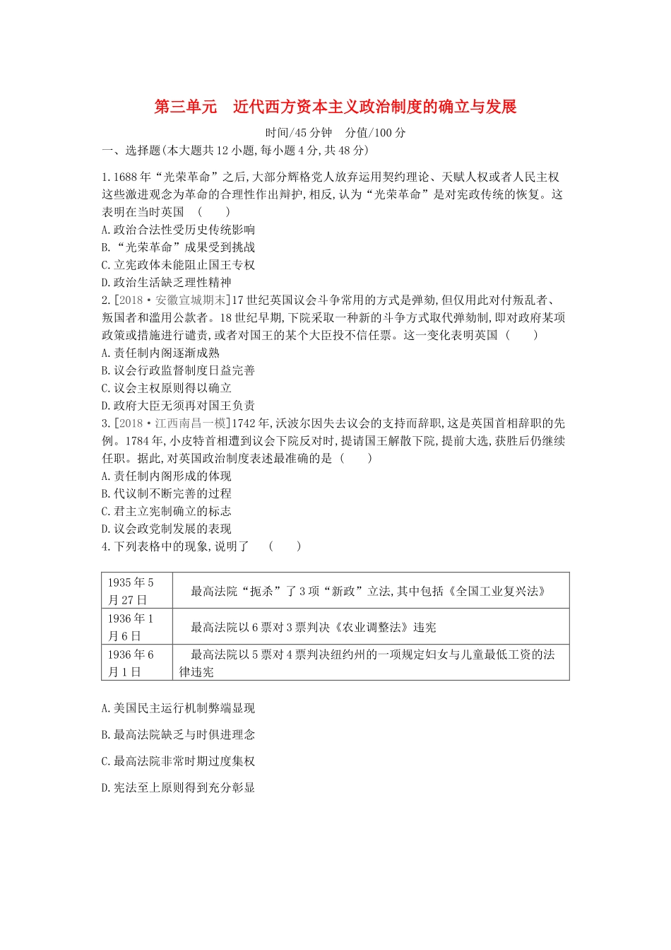 （全品复习方案）高考历史一轮复习 第3单元 近代西方资本主义政治制度的确立与发展单元小卷（三）（含解析）新人教版-新人教版高三全册历史试题_第1页