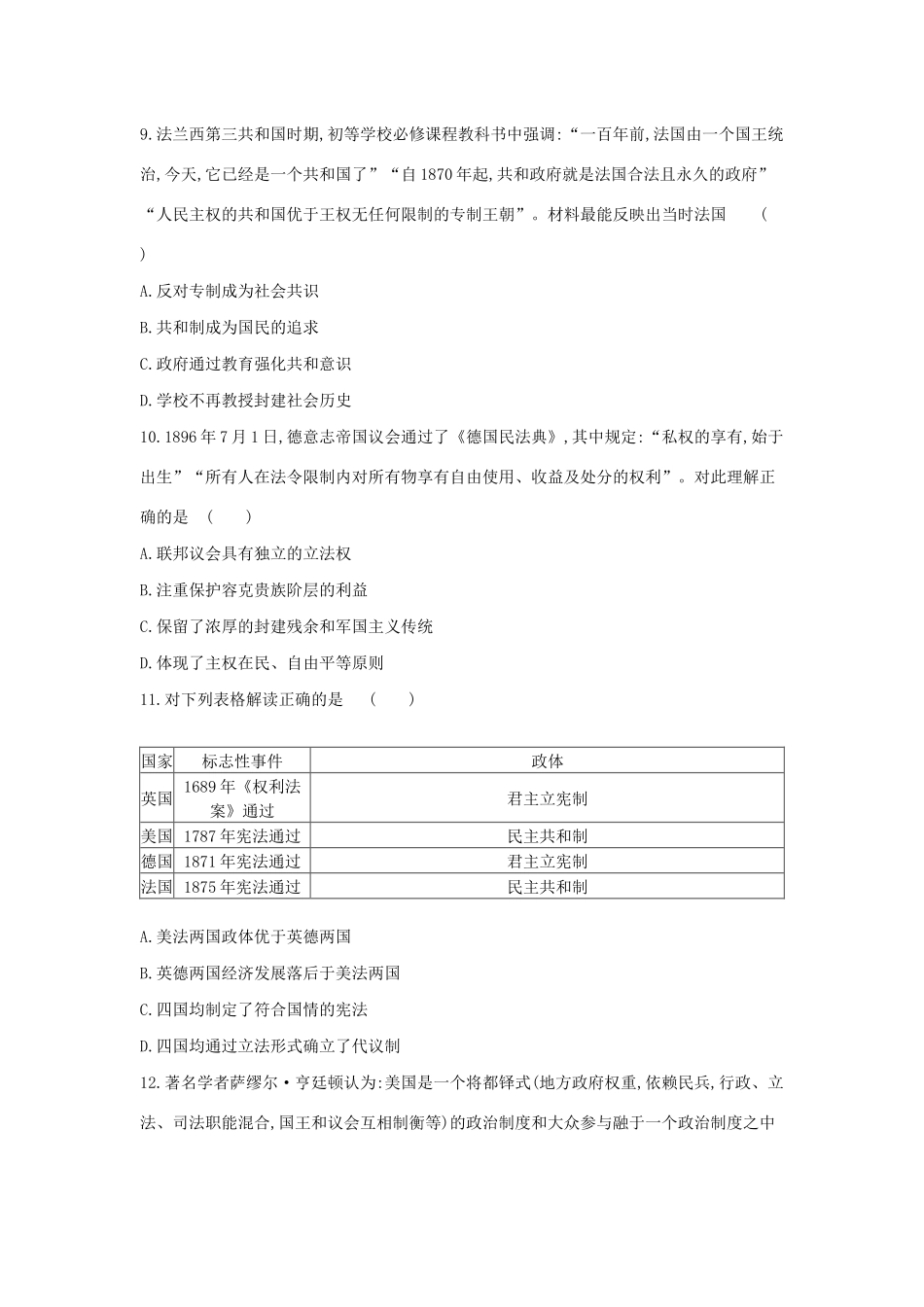 （全品复习方案）高考历史一轮复习 第3单元 近代西方资本主义政治制度的确立与发展单元小卷（三）（含解析）新人教版-新人教版高三全册历史试题_第3页