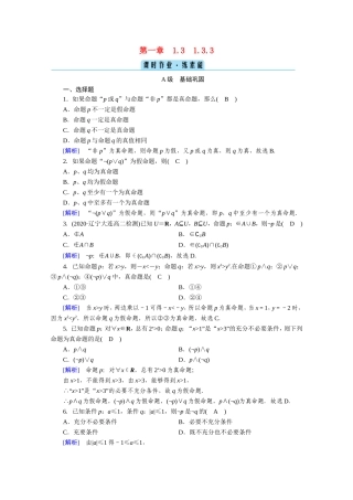 高中数学 第一章 常用逻辑用语 1.3 简单的逻辑联结词 1.3.3 非（not）作业（含解析）新人教A版选修1-1-新人教A版高二选修1-1数学试题