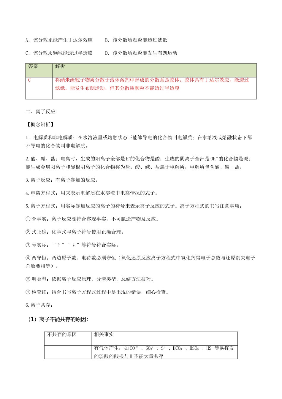 高中化学 第二章 化学物质及变化章末复习 新人教版必修1-新人教版高一必修1化学试题_第3页