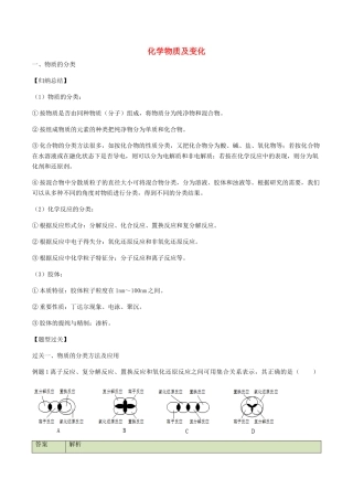 高中化学 第二章 化学物质及变化章末复习 新人教版必修1-新人教版高一必修1化学试题