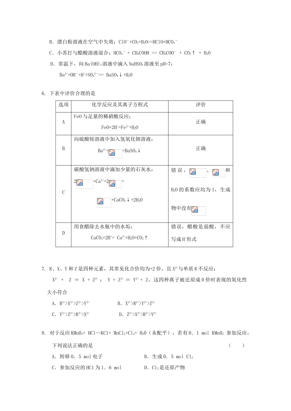 山东省高三化学单元测试2新人教版-新人教版高三全册化学试题_第2页
