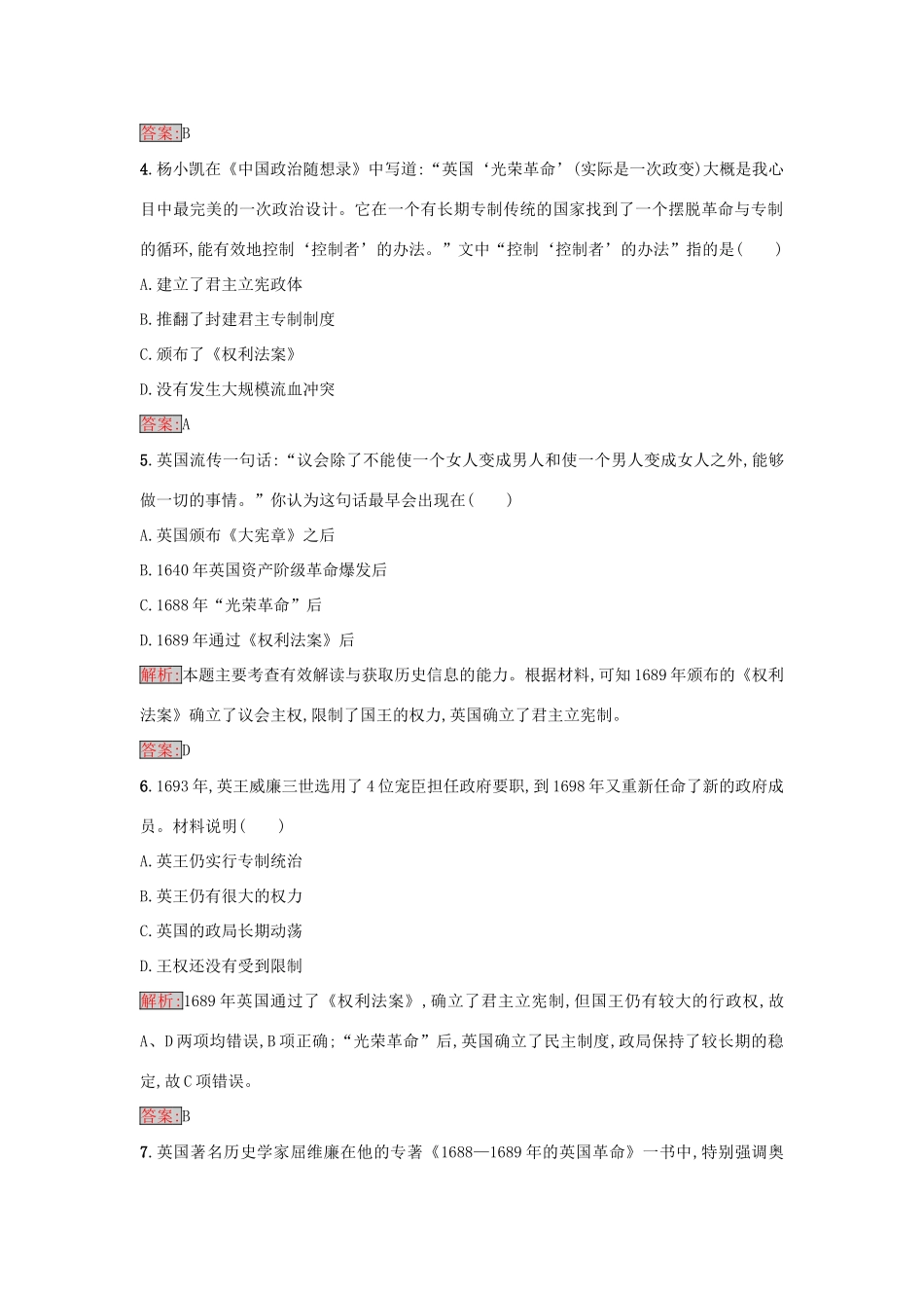 高中历史 第三单元 近代西方资本主义政体的建立 8 英国的制度创新练习 岳麓版必修1-岳麓版高一必修1历史试题_第2页