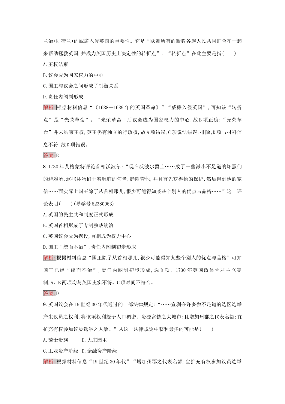 高中历史 第三单元 近代西方资本主义政体的建立 8 英国的制度创新练习 岳麓版必修1-岳麓版高一必修1历史试题_第3页