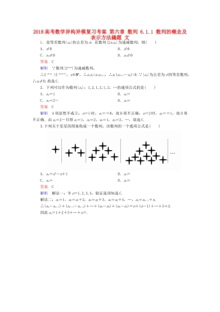 高考数学异构异模复习 第六章 数列 6.1.1 数列的概念及表示方法撬题 文-人教版高三全册数学试题