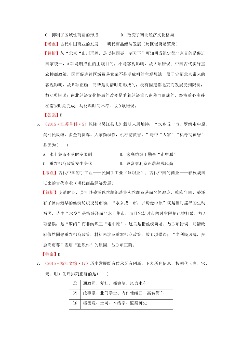 （新课标）高考历史总复习 大考点十四 古代中国的商业和经济政策-人教版高三全册历史试题_第3页